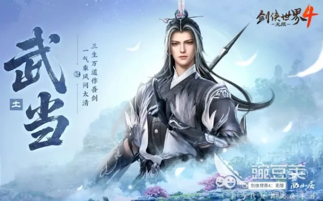 唤醒青春剑侠梦，《剑侠世界4：无限》新篇章再启航