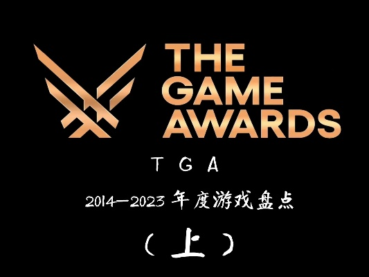 《羊蹄山魂：TGA2025年度空手而归，荣耀颗粒无收》