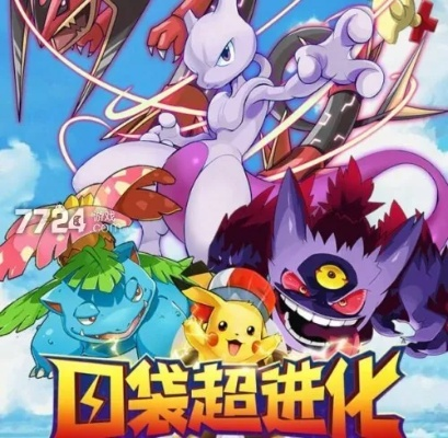 超级进化下载别瞎碰！高玩私藏的3个真·进化包获取渠道，90%人都不知道