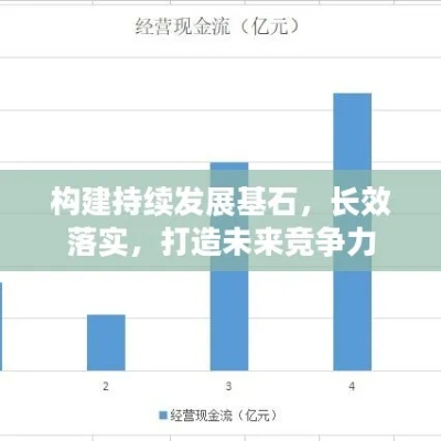 基石冠军，隐形支柱的卓越力量