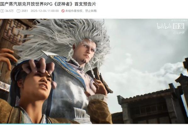 《逆神者》2027年底研发收官,三年销量突破千万,创新巅峰之作! 《逆神者》2027年底研发收官,三年销量突破千万,创新巅峰之作!