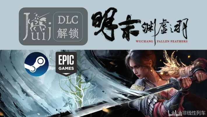 《明末渊虚秘境》解锁《钟馗神域》新篇章,《影刃零》DLC震撼来袭 《明末渊虚秘境》解锁《钟馗神域》新篇章,《影刃零》DLC震撼来袭