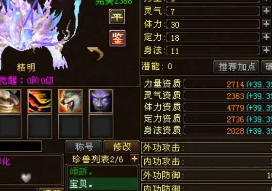 仙侠世界宝宝,如何练就一个战斗力爆表的极品宝宝? 仙侠世界宝宝,如何练就一个战斗力爆表的极品宝宝?