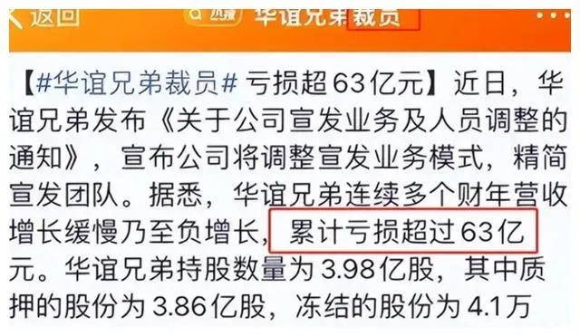华谊兄弟巨亏83亿，债务逾期5250万，危机四伏何时解？