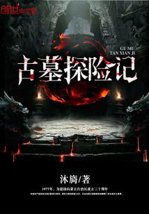 古墓探险新篇章，阿历克斯演绎神秘传奇