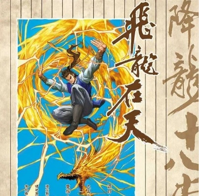 降龙十八掌真能打穿一切？2025年实测最强连招+隐藏运劲技巧，老玩家都藏着不用