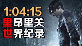 《生化危机9》里昂感染真相：帅老头生死关头，揭秘新危机！