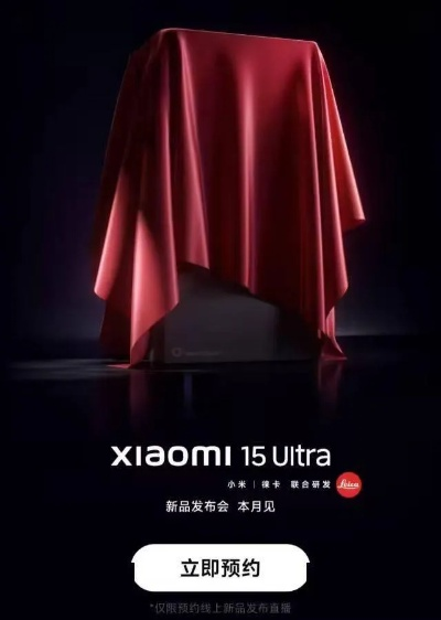 小米17 Ultra新春首发！春节前旗舰新品惊艳亮相