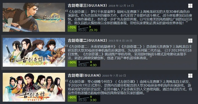 想玩古剑奇谭正版？2025年亲测有效的免费下载渠道全在这里