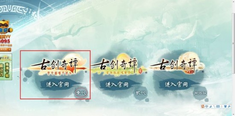 想玩古剑奇谭正版？2025年亲测有效的免费下载渠道全在这里