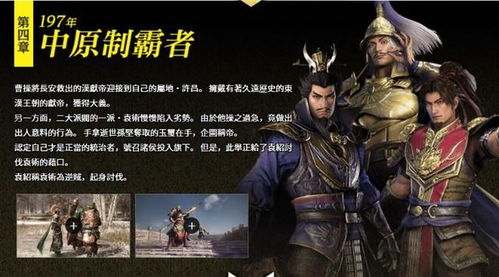 真三国无双 8 全剧情攻略，开启三国征战之旅