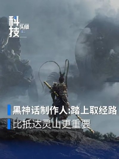 《黑神话：悟空》制作人冯骥微博再发声，揭秘全新游戏秘境揭晓