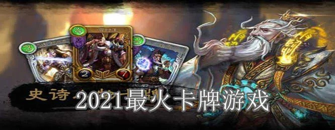 卡牌单机玩家必看，为什么这些冷门神作能让我肝到手机发烫？