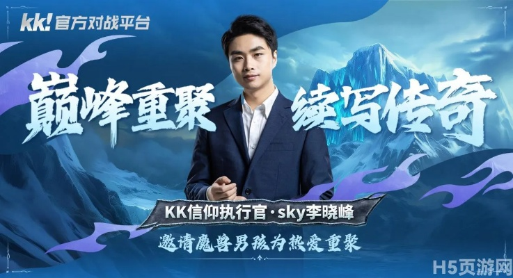 KK官方对战平台SKY专区S8赛季荣耀启航，全新竞技盛宴来袭！