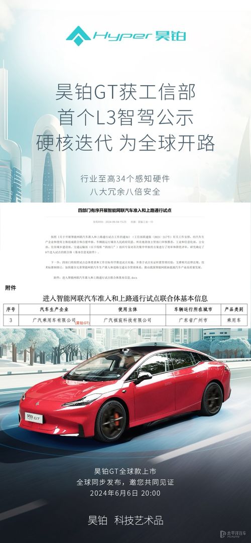 首批L3自动驾驶车型亮相，引领车圈新纪元