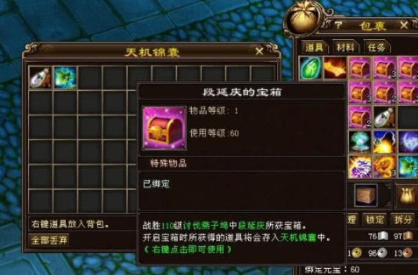 天龙八部3百宝箱无法使用？该怎么办？