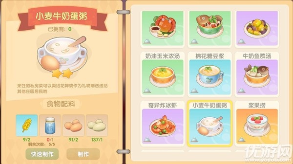 摩尔庄园里的小麦牛奶蛋粥飘香