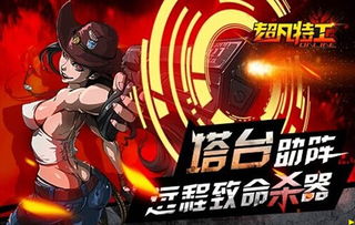 巅峰守卫：星鸣特工再临，荣耀巅峰新篇章