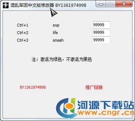 混乱军团修改器（  能修改哪些内容）