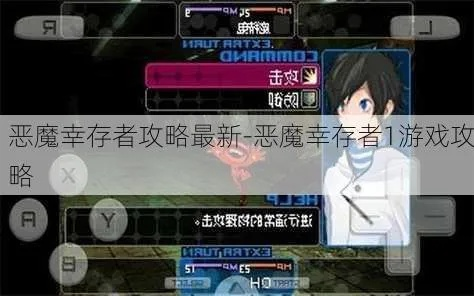 恶魔幸存者1隐藏结局全破局，90%玩家卡关的七日救赎线，到底要踩对哪些细节？