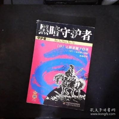 红黑荣耀守护者：全能后防多面手传奇