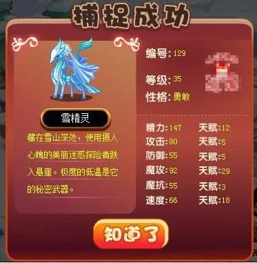 洛克王国雪灵兽抓捕技巧，这样抓更容易成功！