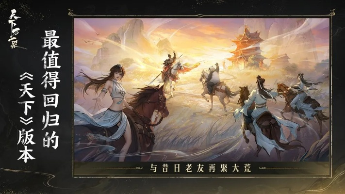 逆天改命！《天下：万象》全平台公测，三端互通，开启全新游戏体验！