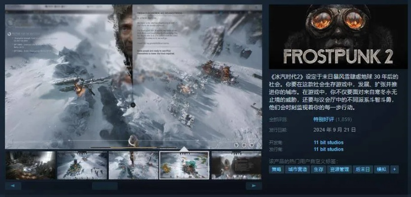 史低狂欢！《冰汽2》等热门大作限时特惠，抢购新体验！