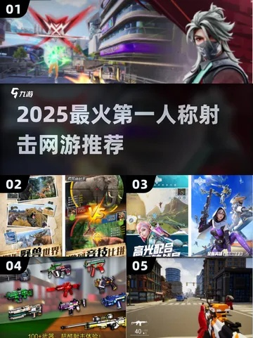 2025年最新FPS网游到底藏着多少「能打十年」的狠活？