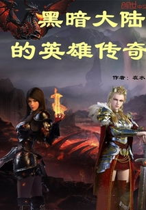 《英雄之时2》奇幻策略新篇章，揭秘传奇英雄崛起之路