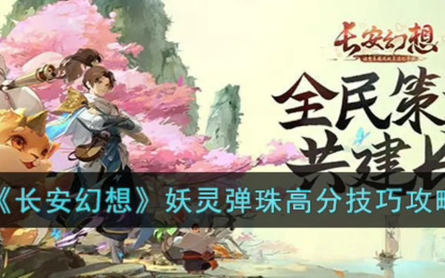 最终幻想3 熟练度,长安幻想如何提升角色战力