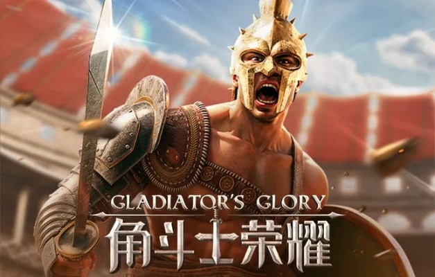 《角斗士血域》全新体验：激战升级，荣耀再启！