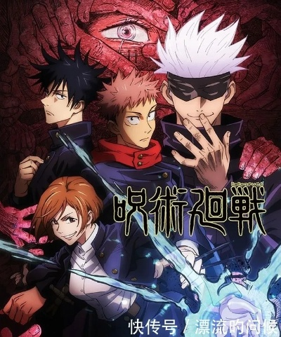 破解68年谜团，《咒术回战》神秘术式全新揭秘！