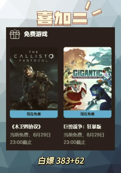 喜加三狂欢！94%好评PC游戏免费领，口碑盛宴不容错过