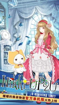 探秘〈暖暖的换装物语5破解版〉利弊交织的游戏体验