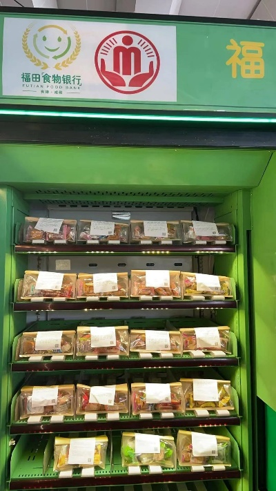 深圳“食物银行”智能柜夜间开放,低保人群享优先,夜间福利惠全民 深圳“食物银行”智能柜夜间开放,低保人群享优先,夜间福利惠全民