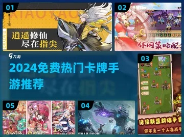 2025卡牌类手游排行,玩家真实认可的Top5,冷门黑马竟比爆款香? 2025卡牌类手游排行,玩家真实认可的Top5,冷门黑马竟比爆款香?
