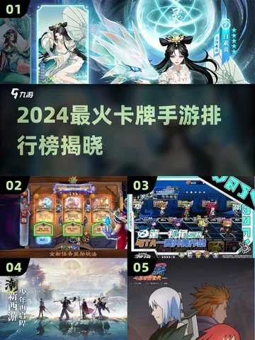 2025卡牌类手游排行,玩家真实认可的Top5,冷门黑马竟比爆款香? 2025卡牌类手游排行,玩家真实认可的Top5,冷门黑马竟比爆款香?