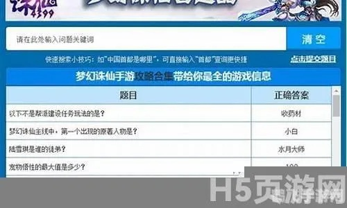 诛仙答题器与科举,虚拟世界中的知识角逐 诛仙答题器与科举,虚拟世界中的知识角逐
