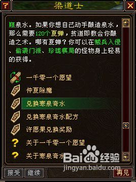 天龙八部寒泉奇水（究竟有何用途）