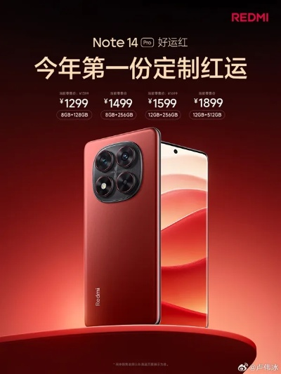 REDMI Note 15新春版三款齐发，1099元起惊喜价震撼来袭！