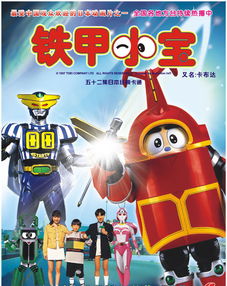 铁甲小宝2真的要来了？老玩家等了20年的机械情怀，这次藏着多少王炸设定？