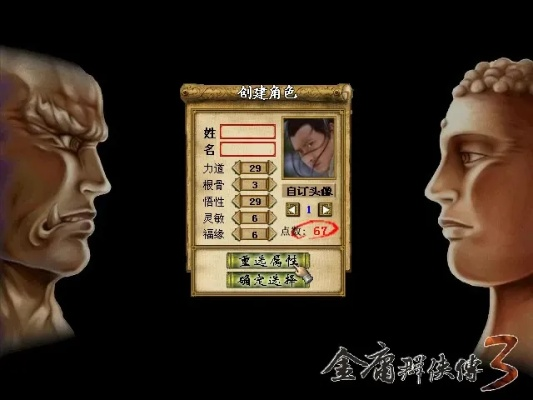 探索金庸群侠传3：如何找到并修炼九阳真经