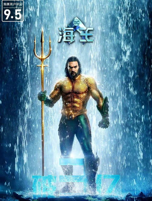 海王2豆瓣评分5.8？DC老粉哭着说，我们要的不是海底特效秀