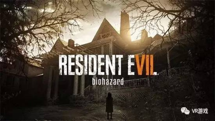《生化危机9》VR禁足,揭秘全新沉浸体验! 《生化危机9》VR禁足,揭秘全新沉浸体验!
