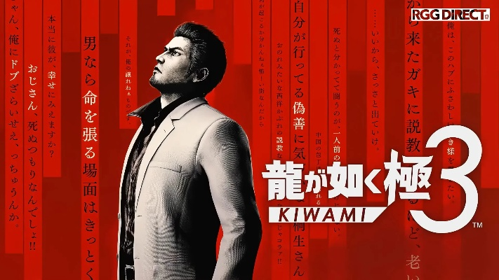 《如龙：极3/外传》深度揭秘，全新玩法震撼来袭！