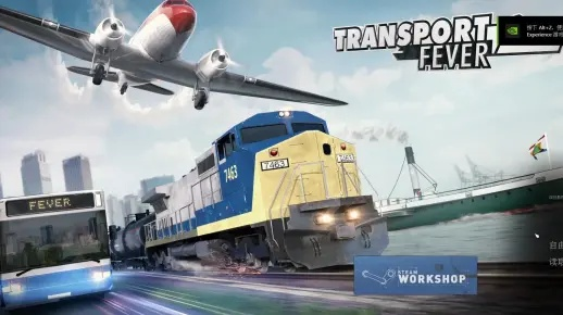狂热运输3：革新基建系统，畅享全新运输盛宴