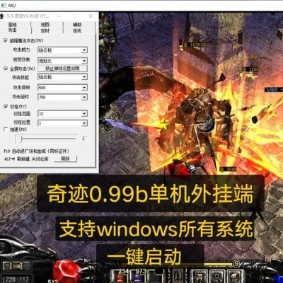 奇迹私服1.03外挂（  哪款外挂功能最强大）