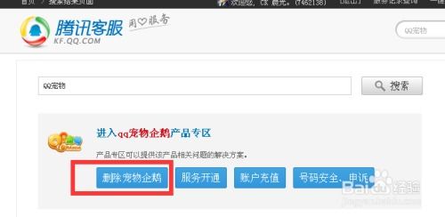怎么取消qq宠物,怎么把它关掉
