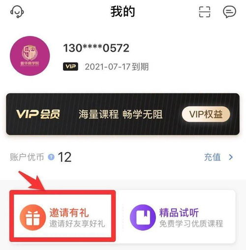 虾米返利网,怎么邀请好友赚钱